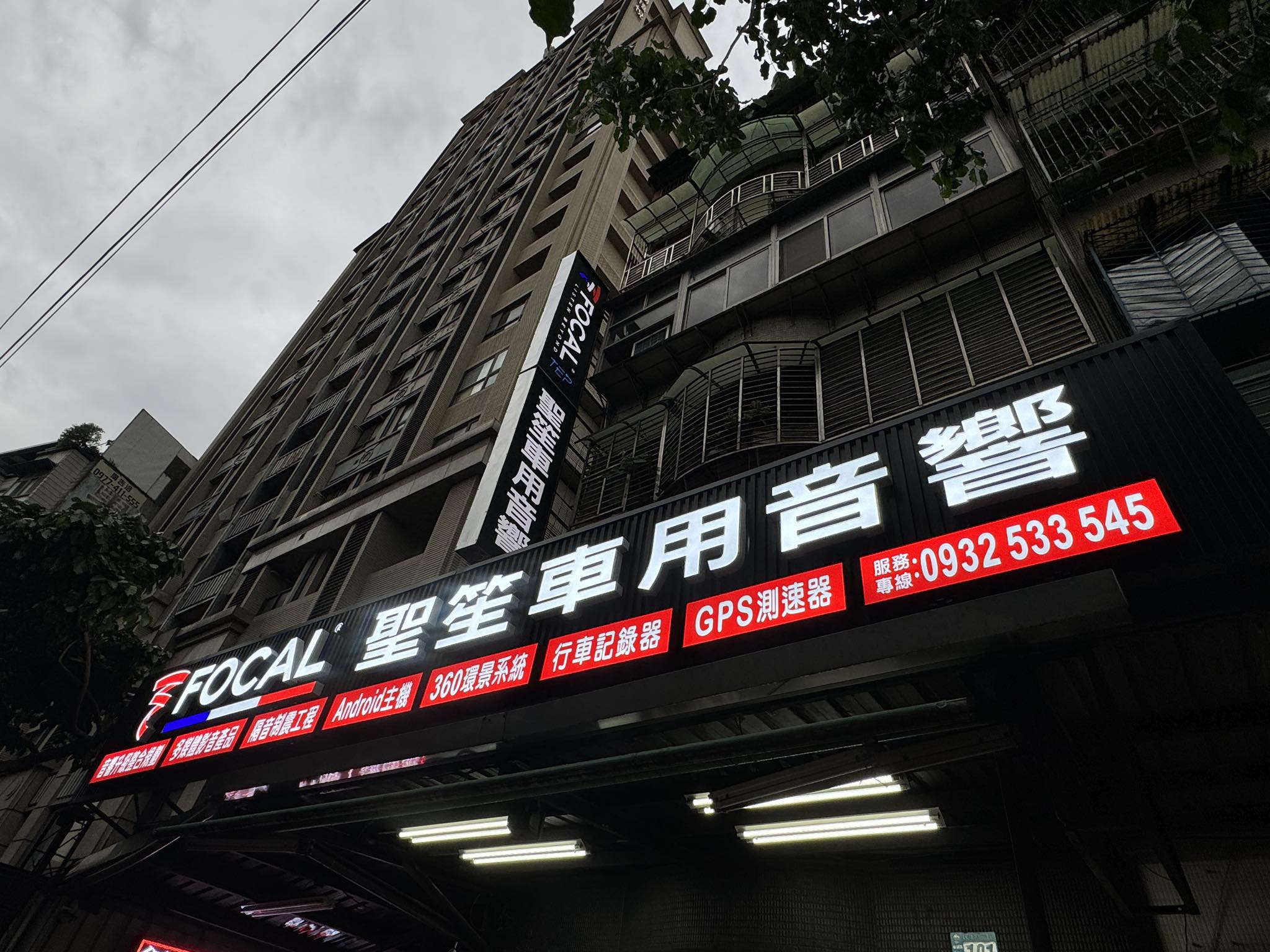 聖笙專業汽車音響 -新北板橋汽車音響-中華汽車音響